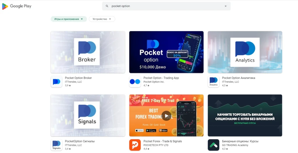 Приложение в Play Market Pocket Option